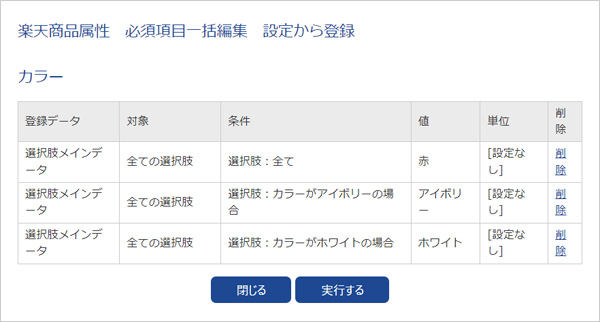 [設定から登録]を利用する画面