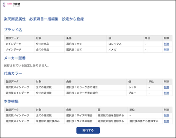 「設定から一括登録」画面