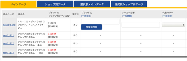 ジャンルIDが赤文字で表示されている画面