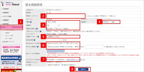 item Robotの基本情報管理の画面