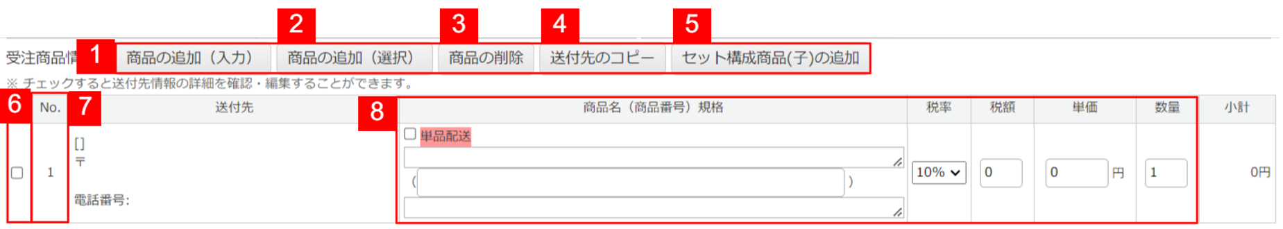 受注登録画面