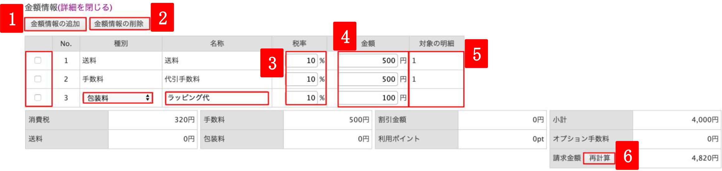 受注編集画面