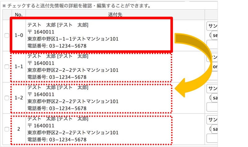 受注一覧の送付先一括コピー