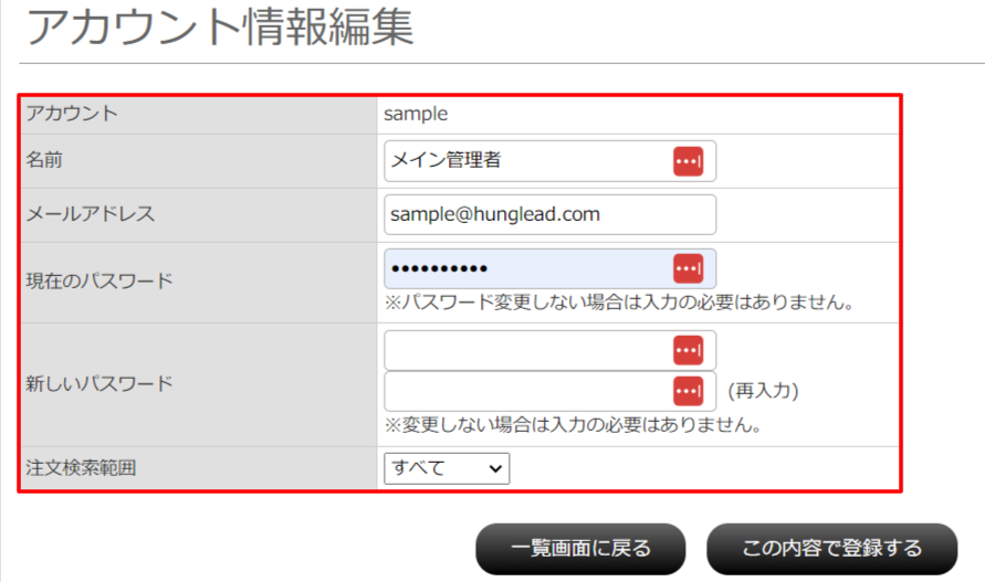 管理者アカウントの詳細画面