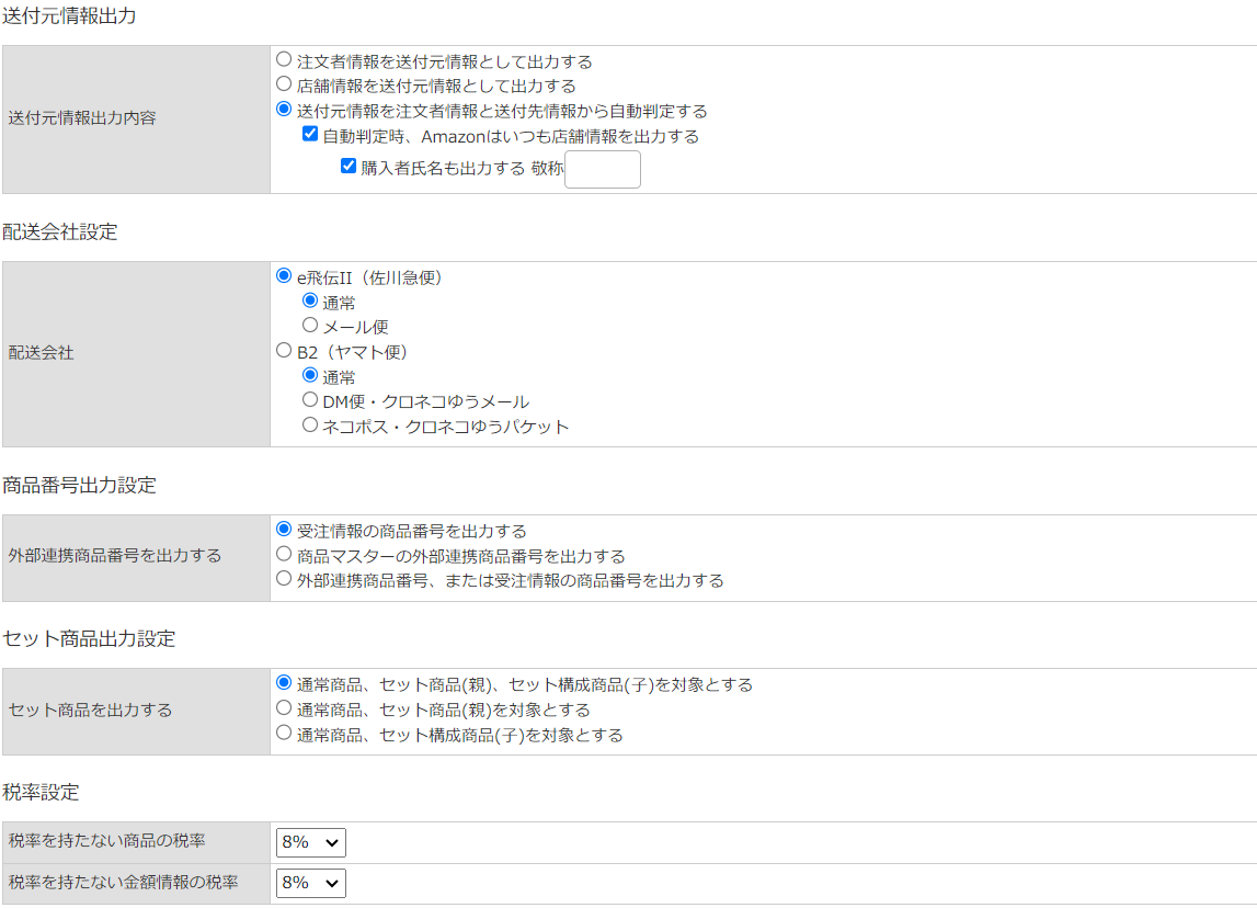 ロジザードZERO倉庫連携CSVダウンロード設定