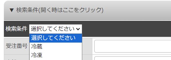 検索条件
