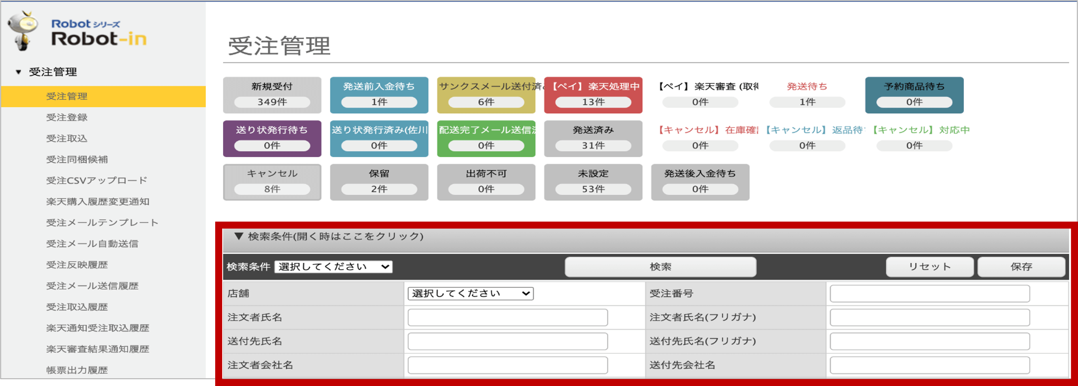 検索タブの開閉設定