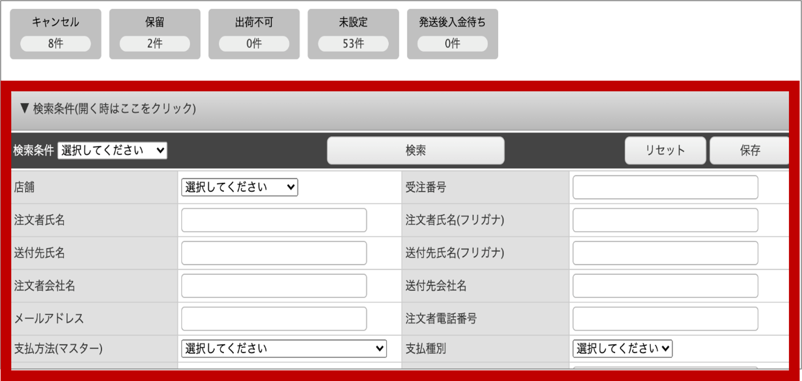 検索タブの開閉設定