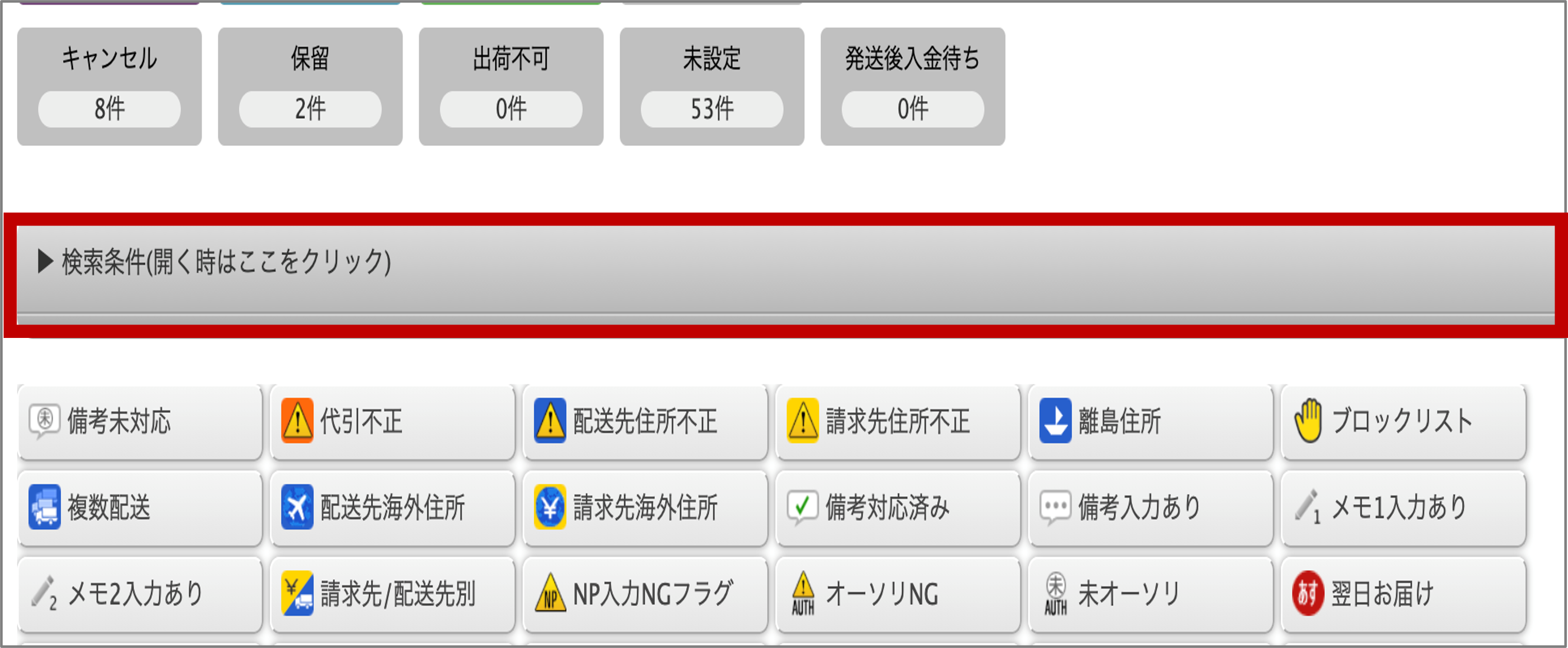 検索タブの開閉設定