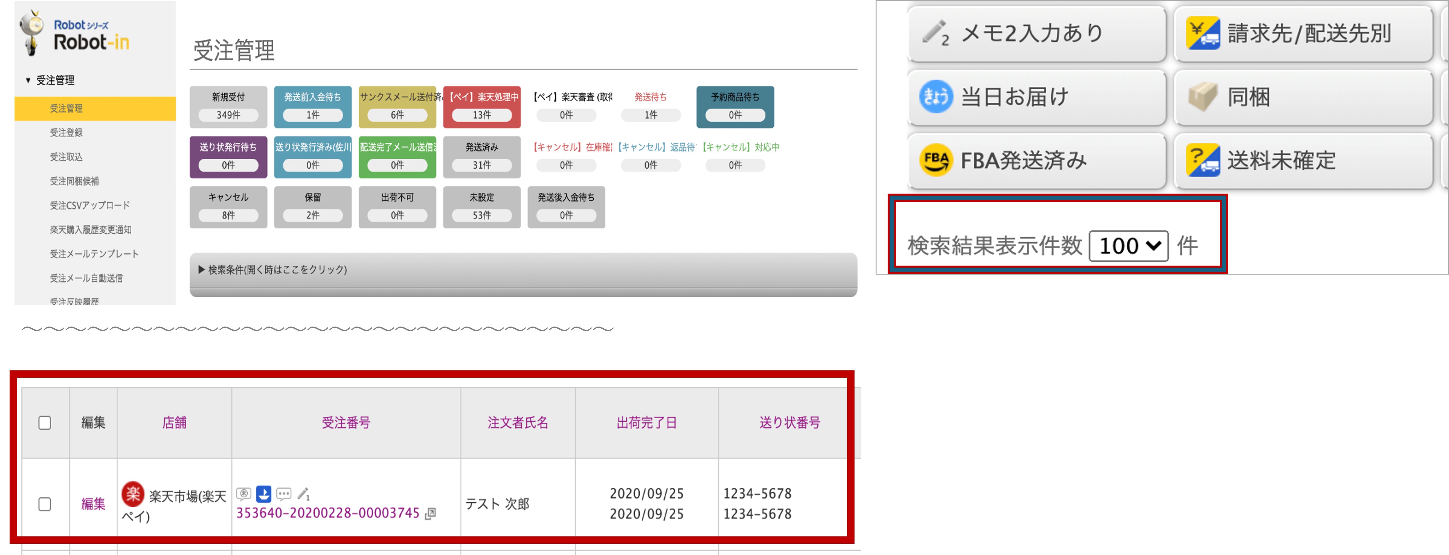 検索結果の表示件数を選択