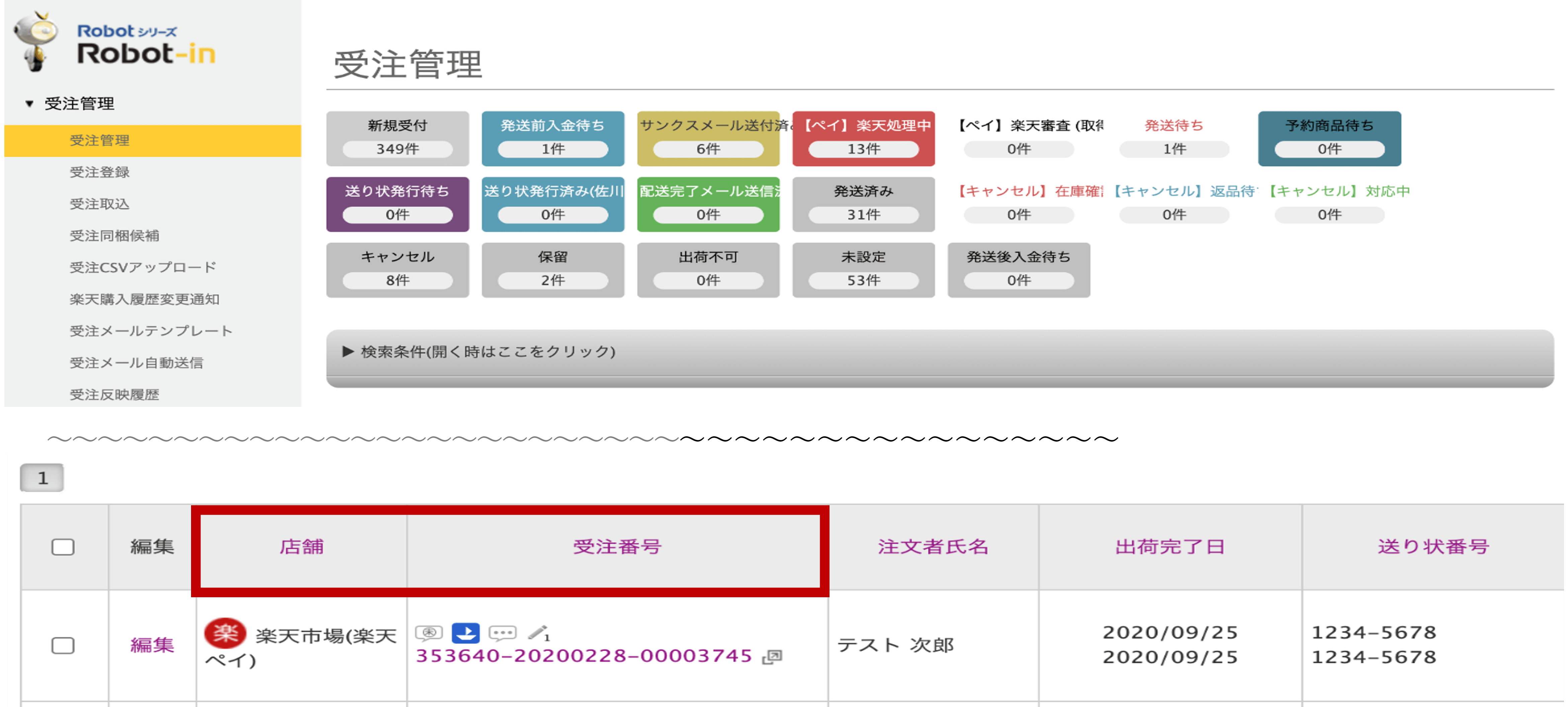 検索結果一覧の表示項目をカスタマイズ