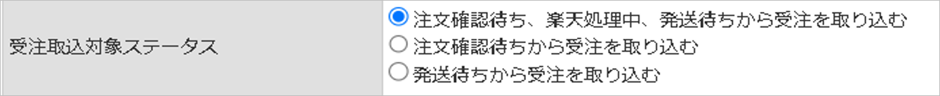 楽天の店舗設定項目