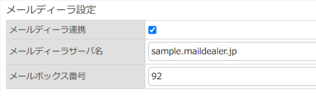 メールディーラ設定