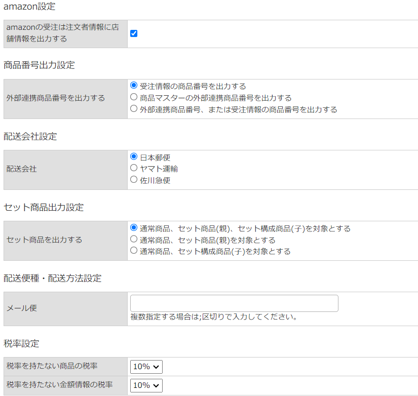 楽天スーパーロジ倉庫連携CSVダウンロード設定