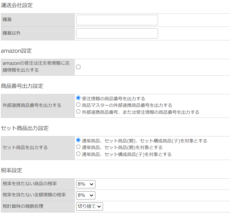 スクロール360倉庫連携CSVダウンロード設定