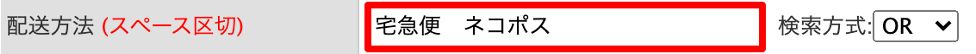 スペース区切り