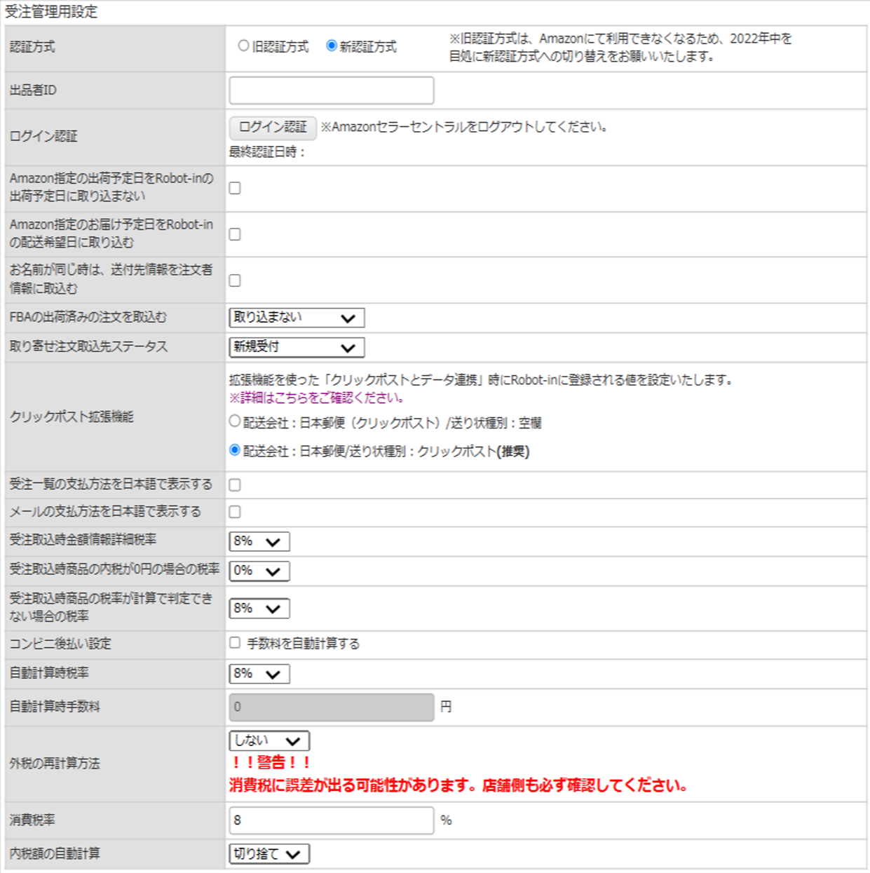 受注管理用設定項目