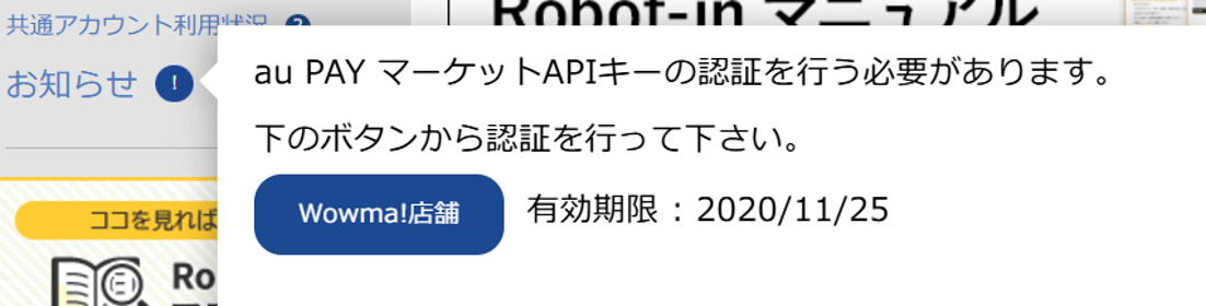 「APIキー」お知らせ