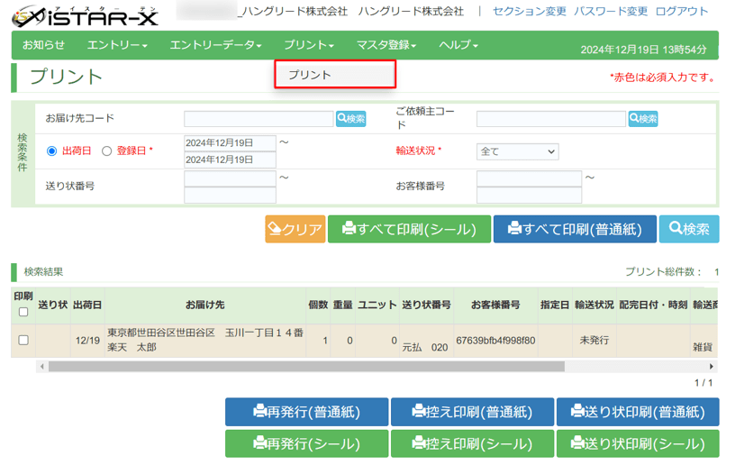 iSTAR-x印刷