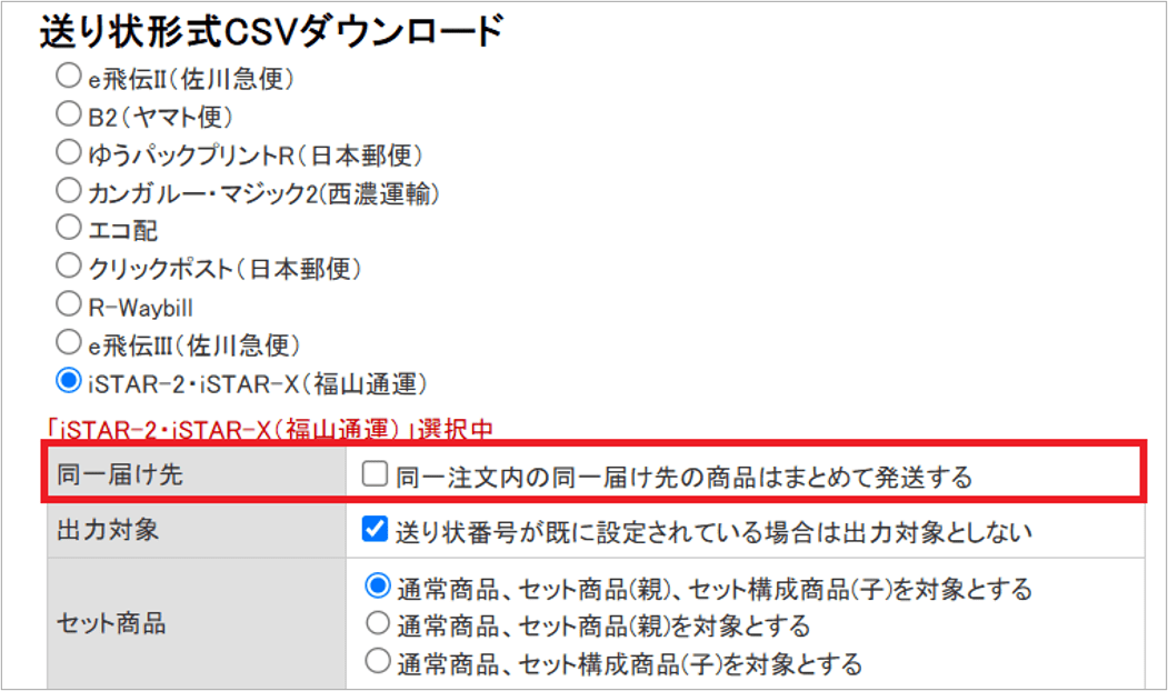 送り状設定