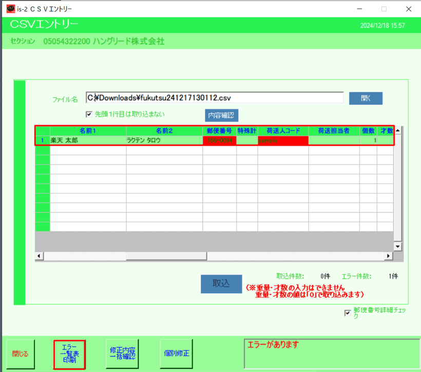 iSTAR-2エラー