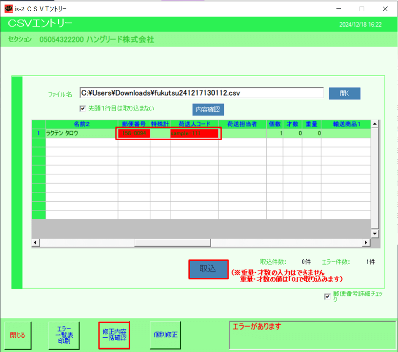 iSTAR-2修正