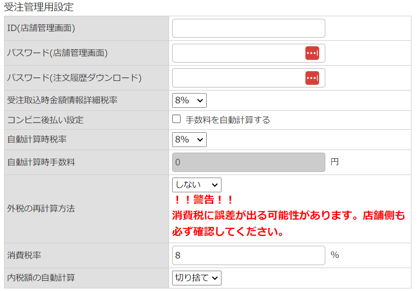 ぐるなび店舗設定