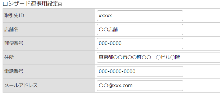 ロジザード連携用設定