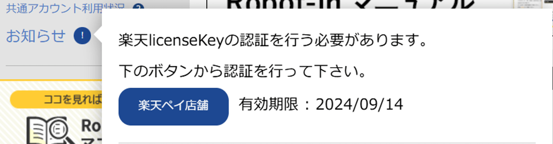 「licenseKey」お知らせ