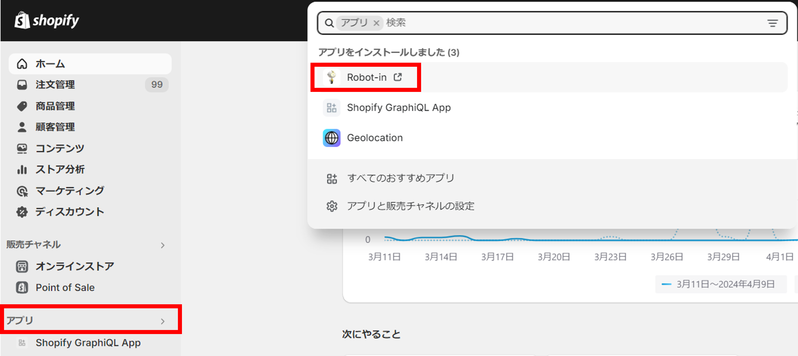 ShopifyとRobot-inの連携設定