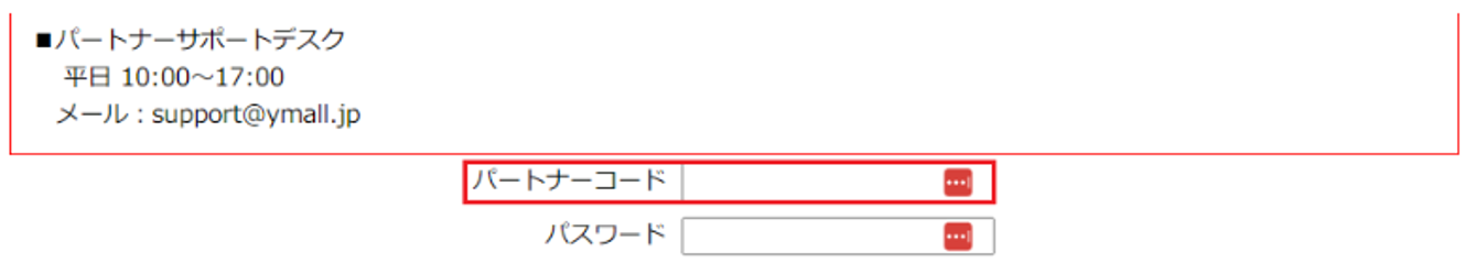 ヤマダモール管理画面