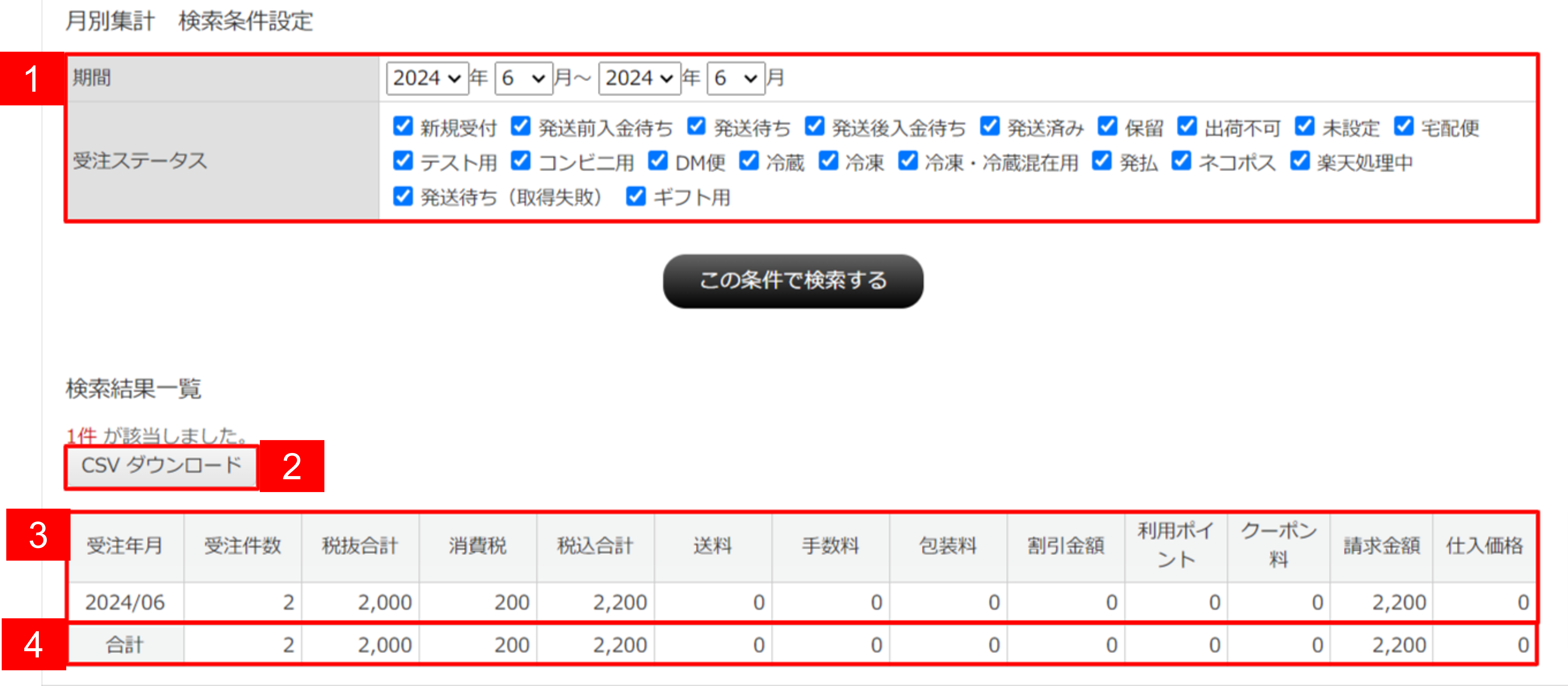 月別集計画面