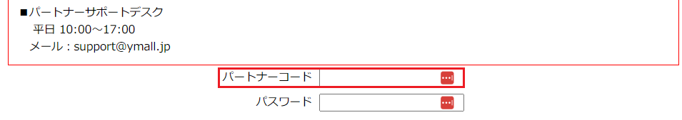 ショップコードの確認