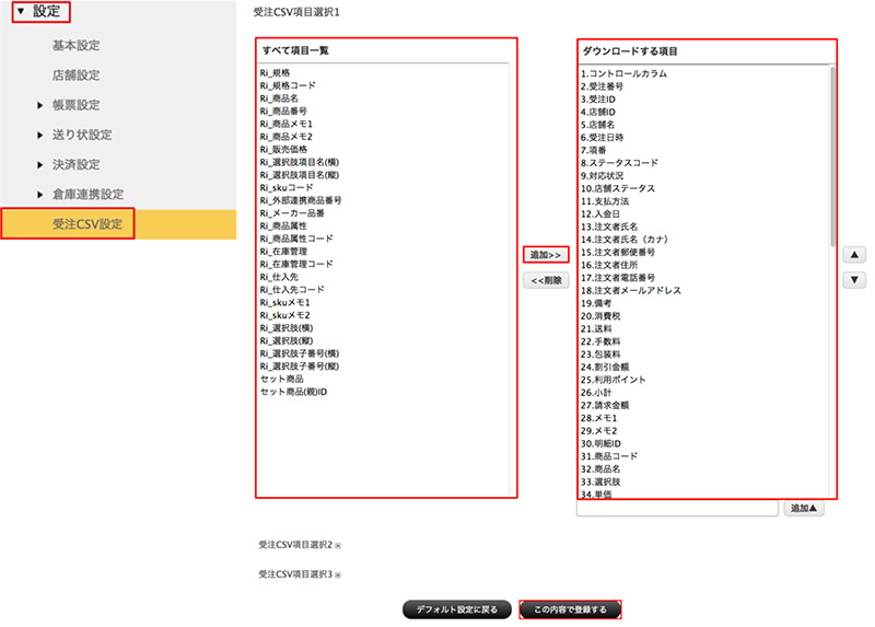 マニュアル Robot In 形式受注 Csv を利用した受注登録 ネットショップ向け受注管理システム Robot In ロボットイン