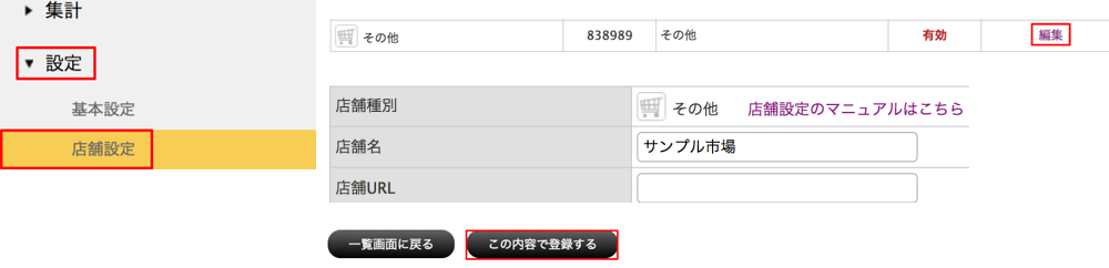 その他店舗設定方法の画像