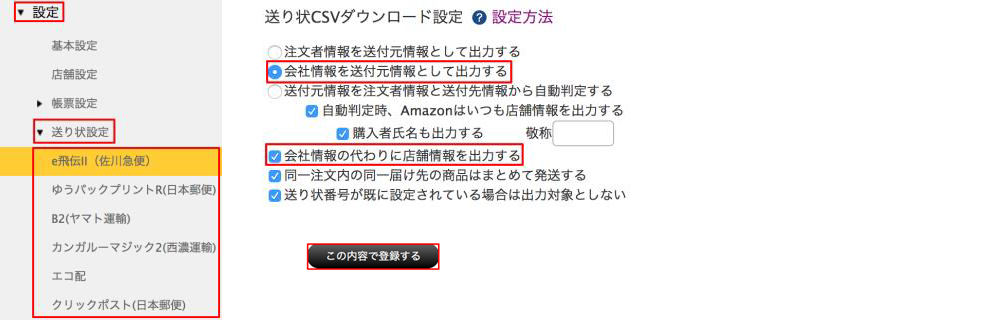 マニュアル 送り状 Csv の送付元住所の設定をする ネットショップ向け受注管理システム Robot In ロボットイン