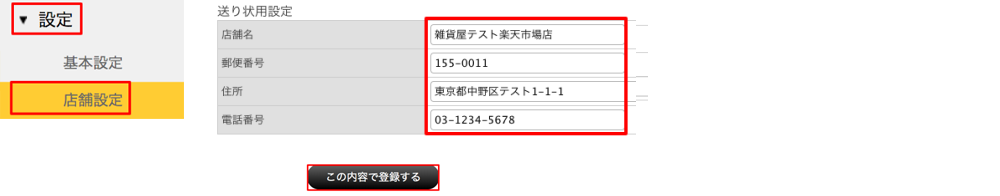 送付元住所の設定方法の画像。注文者の情報と配送先の情報が同じ場合には会社情報または店舗情報を送付元に注文者の情報と配送先の情報が異なる場合には注文者情報を送付元にしたい場合の店舗設定メニュー