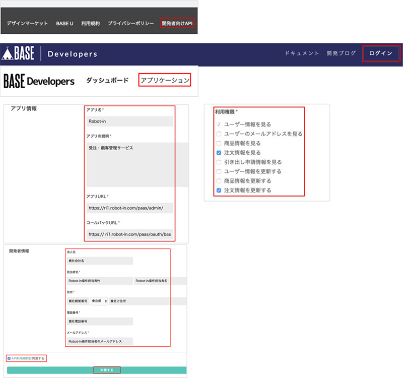 マニュアル】BASE 受注管理用設定について | ネットショップ向け受注