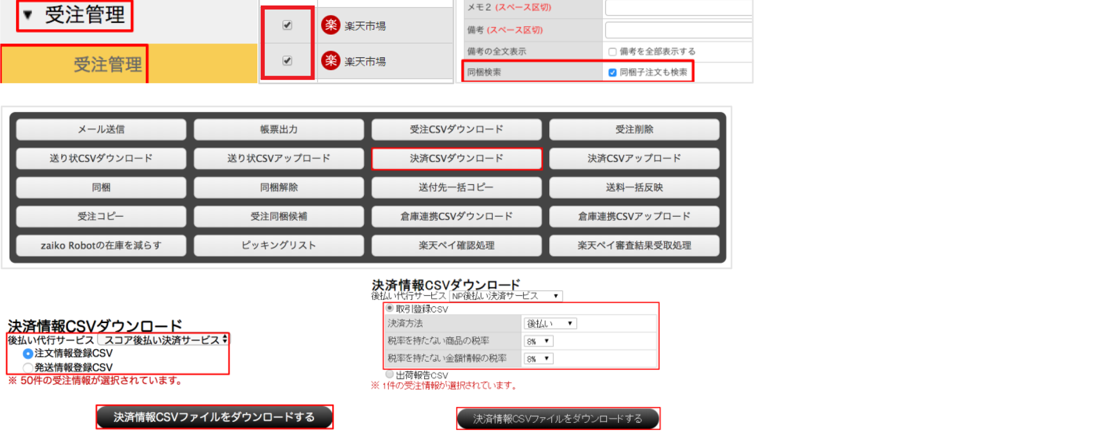 決済CSVダウンロード・アップロード操作方法の画像。決済CSVダウンロードの場合