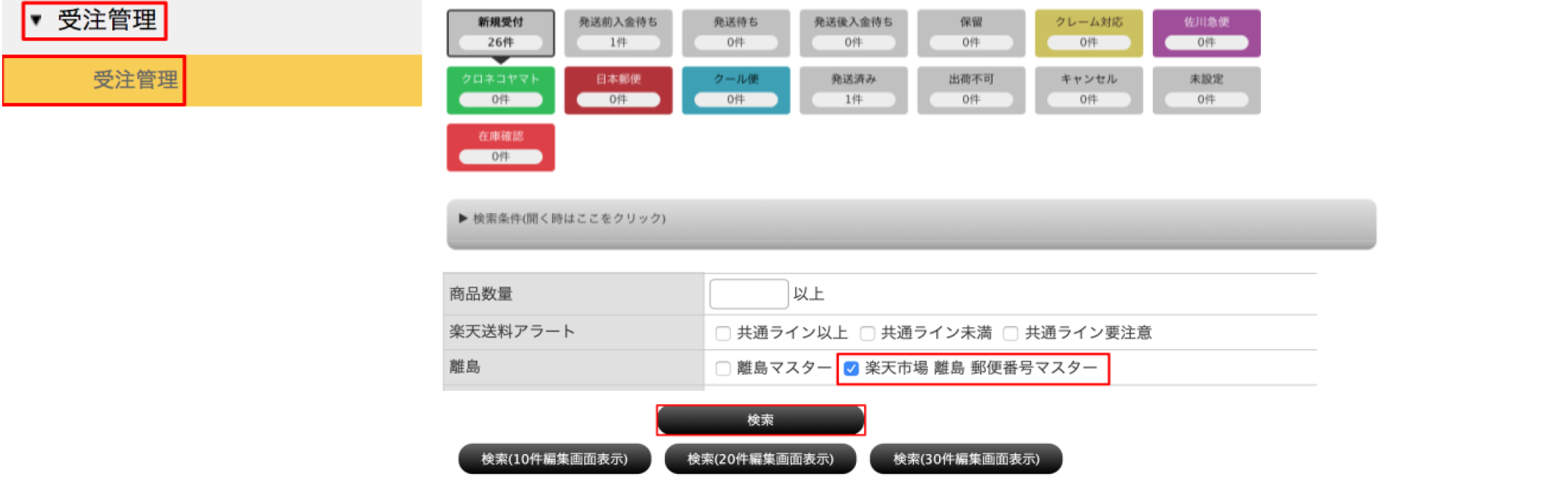 マニュアル 楽天市場 離島 郵便番号一覧 Excel アップロード ネットショップ向け受注管理システム Robot In ロボットイン