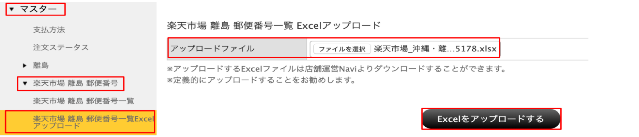 Excel ファイルのアップロード方法