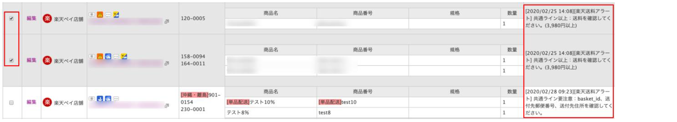 送料一括変更方法 該当の受注をチェック