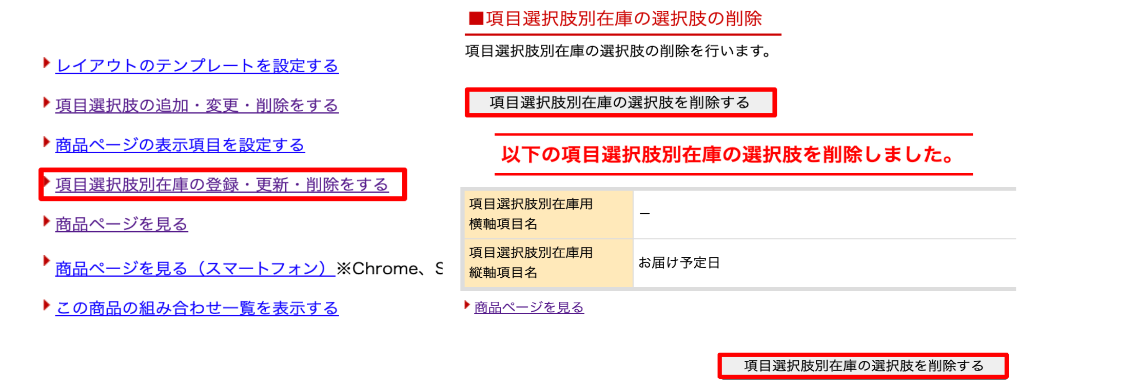 規格(バリエーション)のご修正1