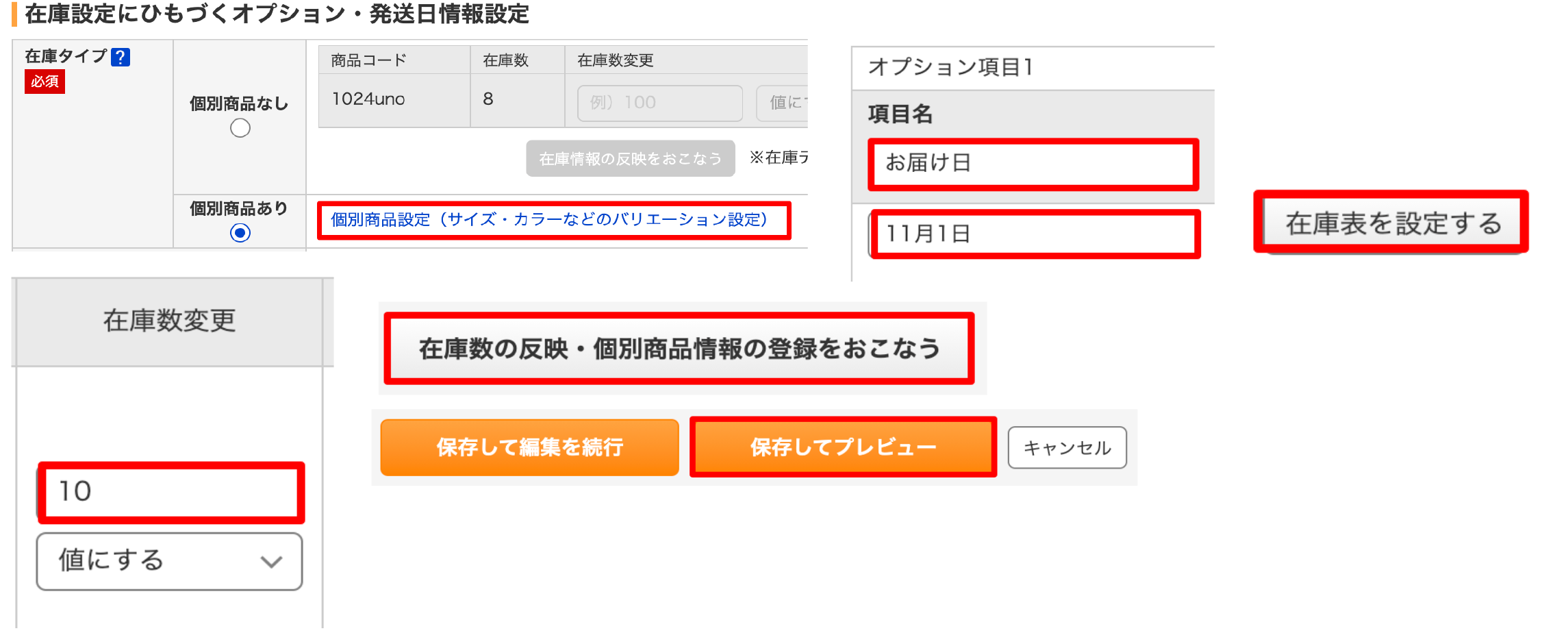 在庫設定にひもづくオプション・発送日情報設定のご設定