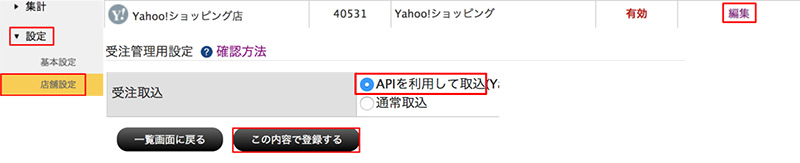 マニュアル Yahoo 受注管理用設定について ネットショップ向け受注管理システム Robot In ロボットイン