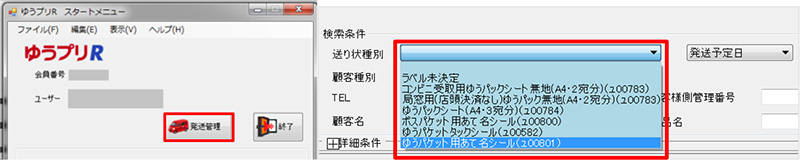 マニュアル】ゆうパックプリント R の送り状設定について | ネット