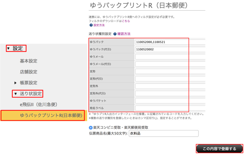 マニュアル】ゆうパックプリント R の送り状設定について | ネット