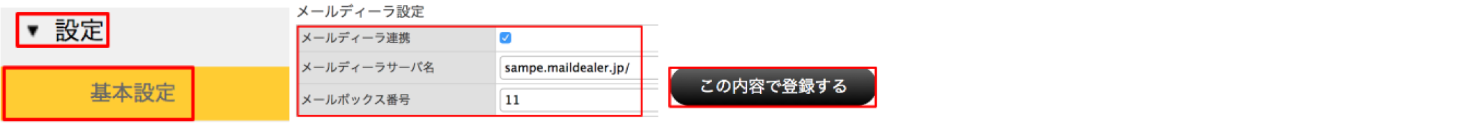 マニュアル メールディーラ連携 ネットショップ向け受注管理システム Robot In ロボットイン