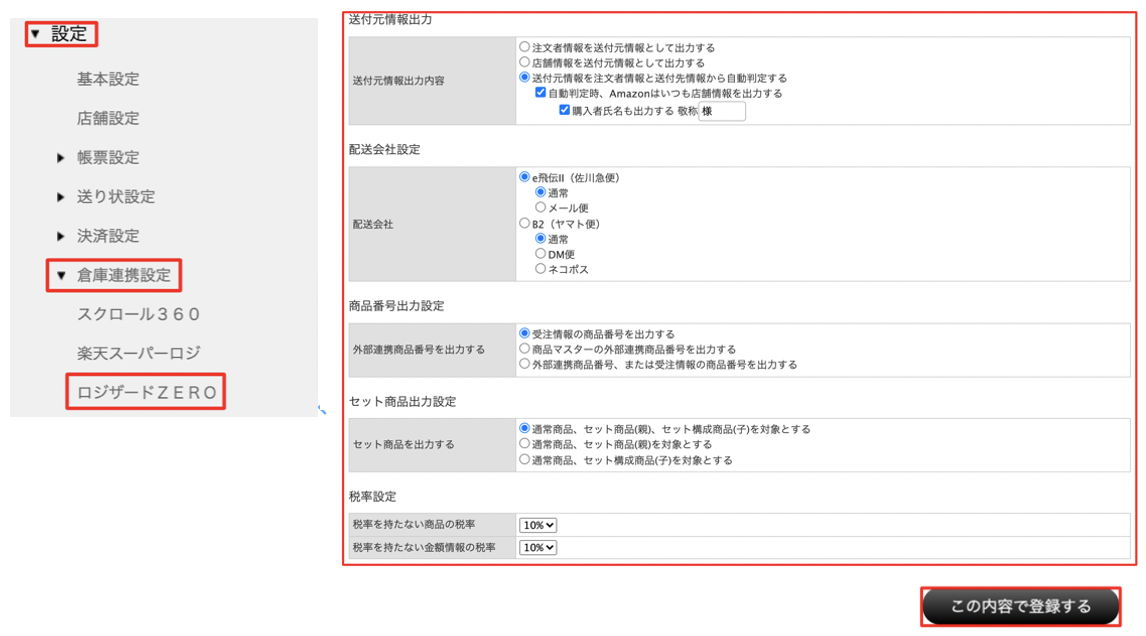 マニュアル】ロジザード ZERO | ネットショップ向け受注管理システム