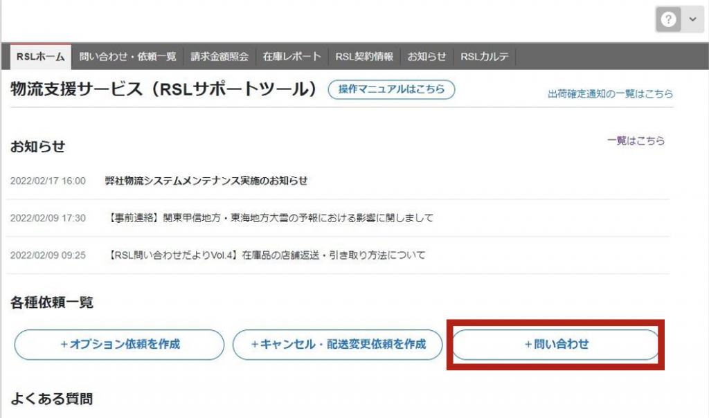 困った時の連絡先ってどこ？という方のためにお問い合わせ先をまとめました！ | BOSS+